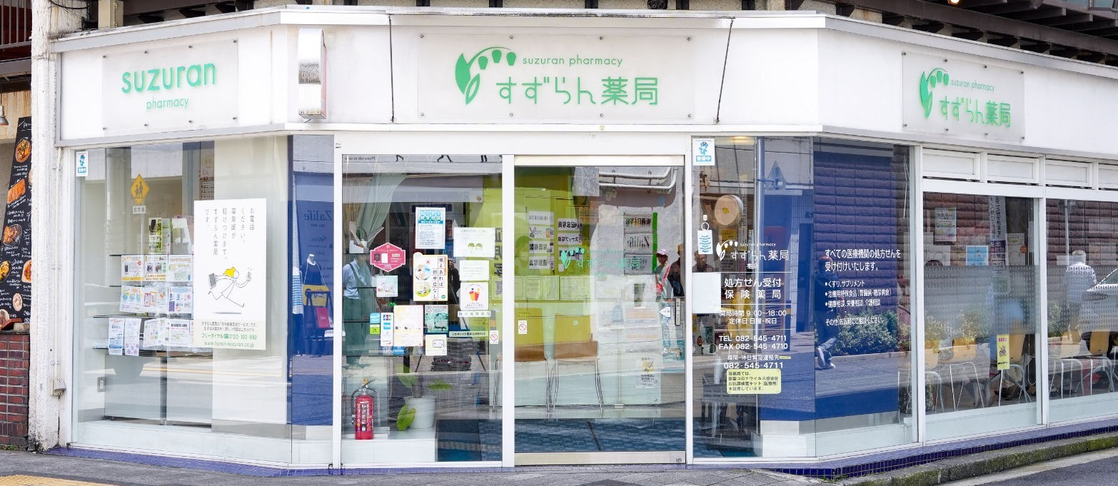 すずらん薬局本店