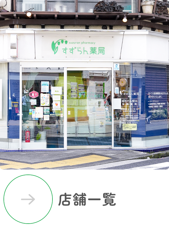 店舗一覧