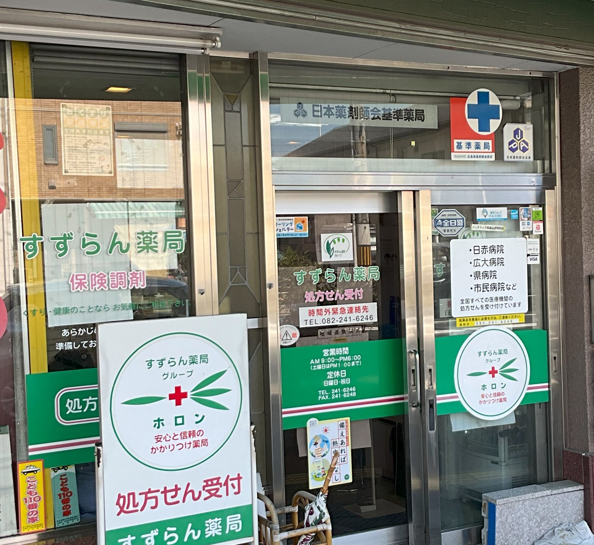 すずらん薬局吉島店