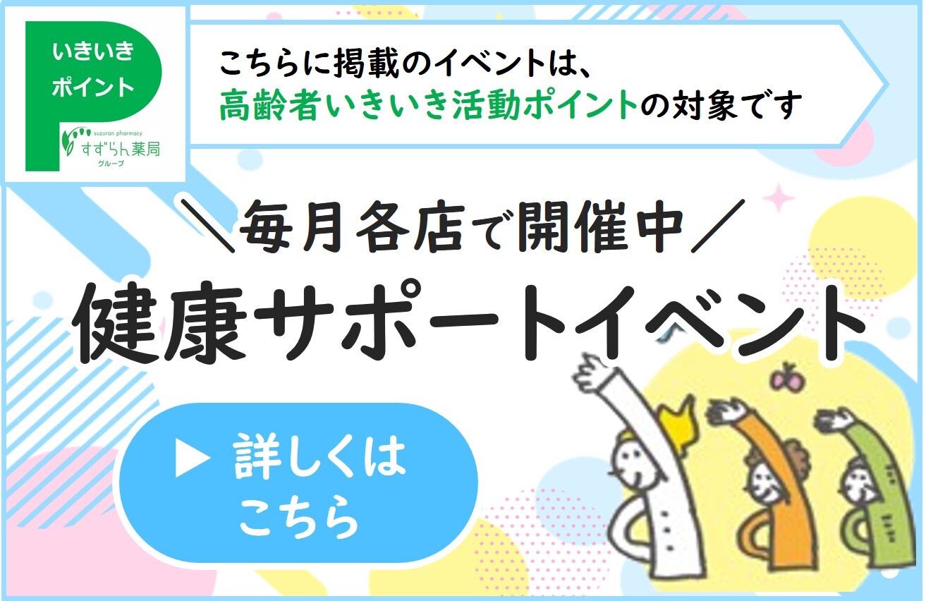 健康サポートイベント　開催予定