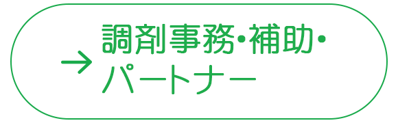 中途採用